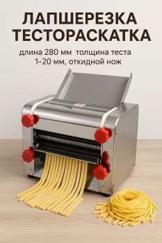 Тестораскатка-лапшерезка Hopert PRO MRHH-280M